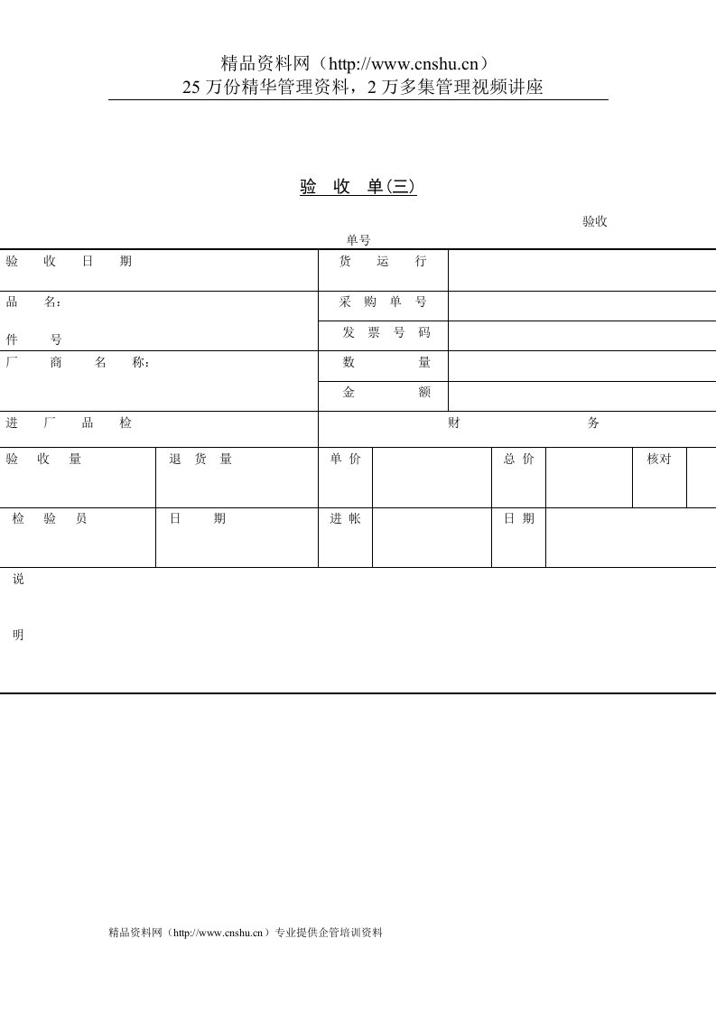 采购管理表格-验收单（三）