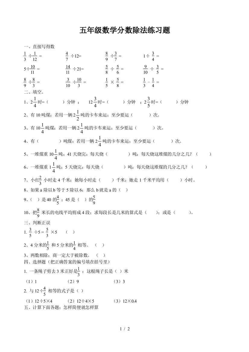 五年级数学分数除法练习题