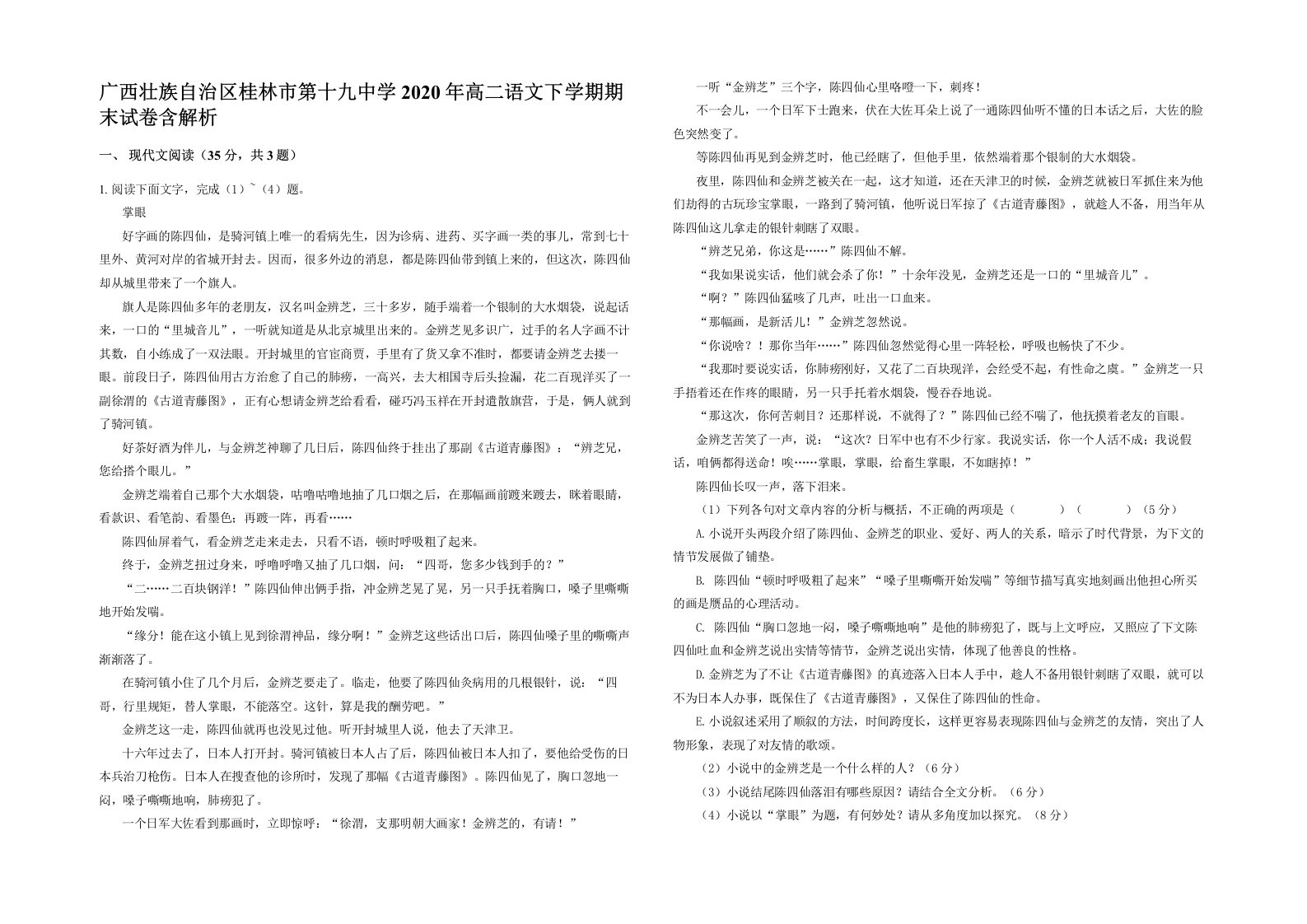 广西壮族自治区桂林市第十九中学2020年高二语文下学期期末试卷含解析