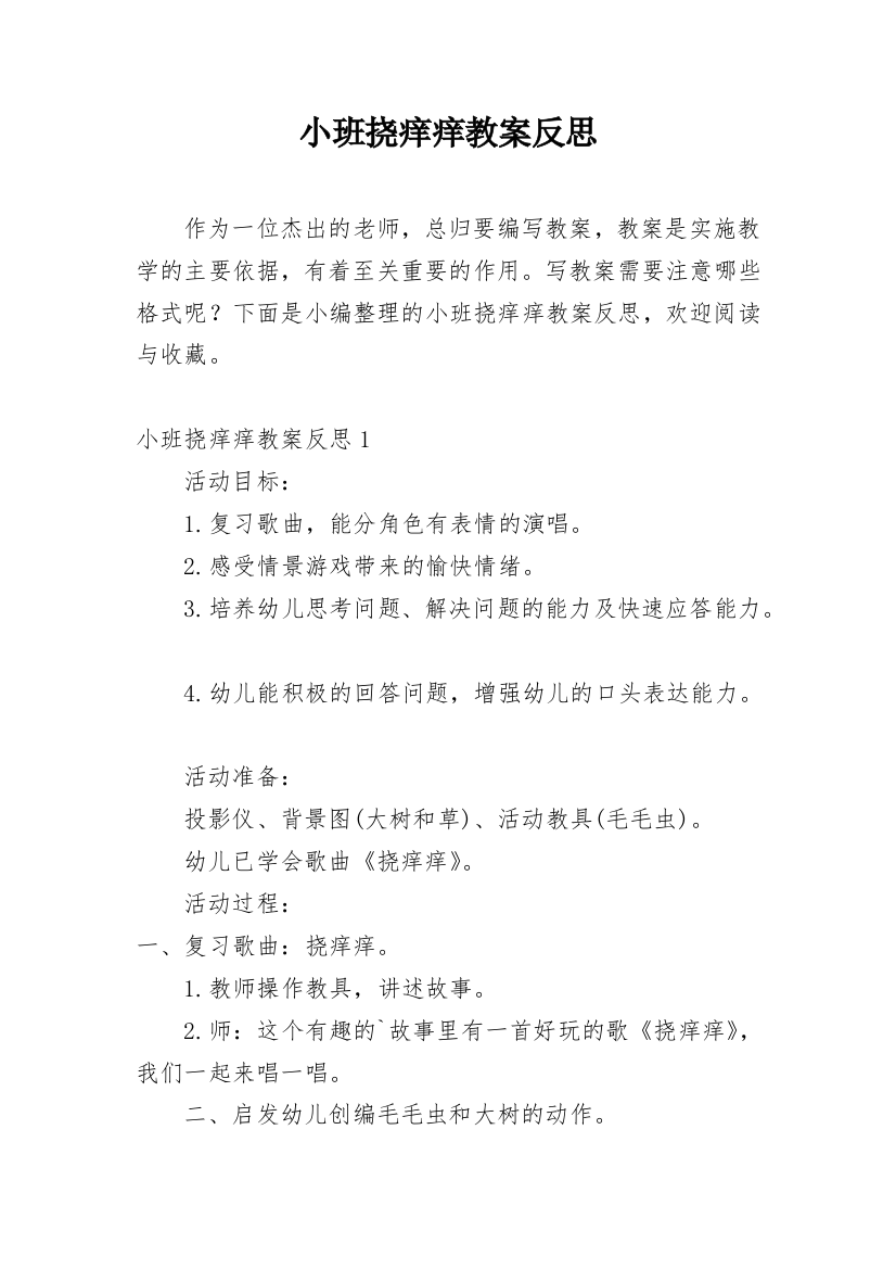 小班挠痒痒教案反思