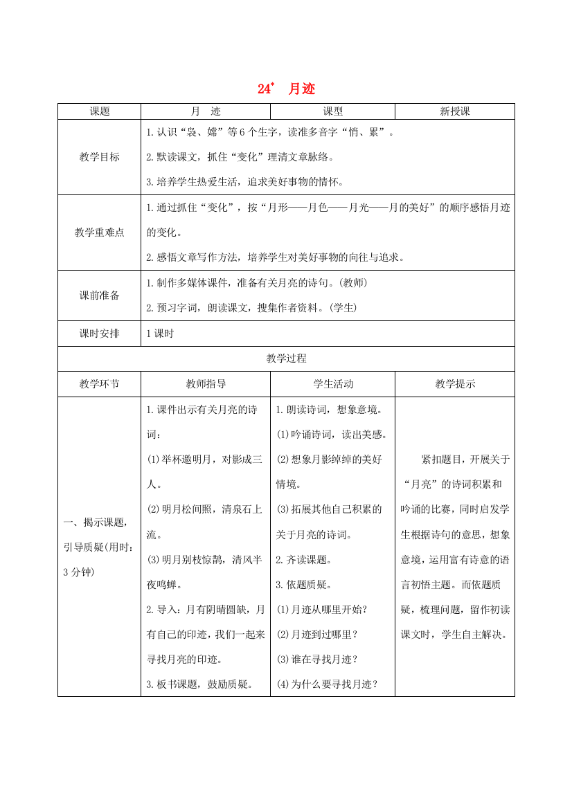 五年级语文上册