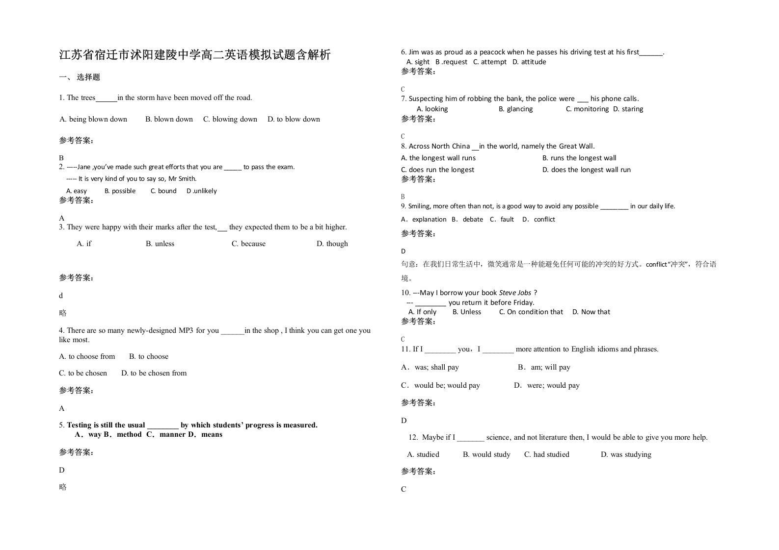 江苏省宿迁市沭阳建陵中学高二英语模拟试题含解析