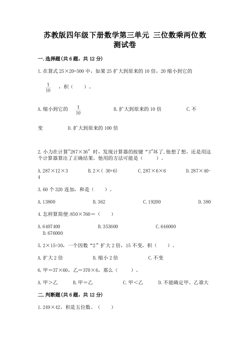 苏教版四年级下册数学第三单元