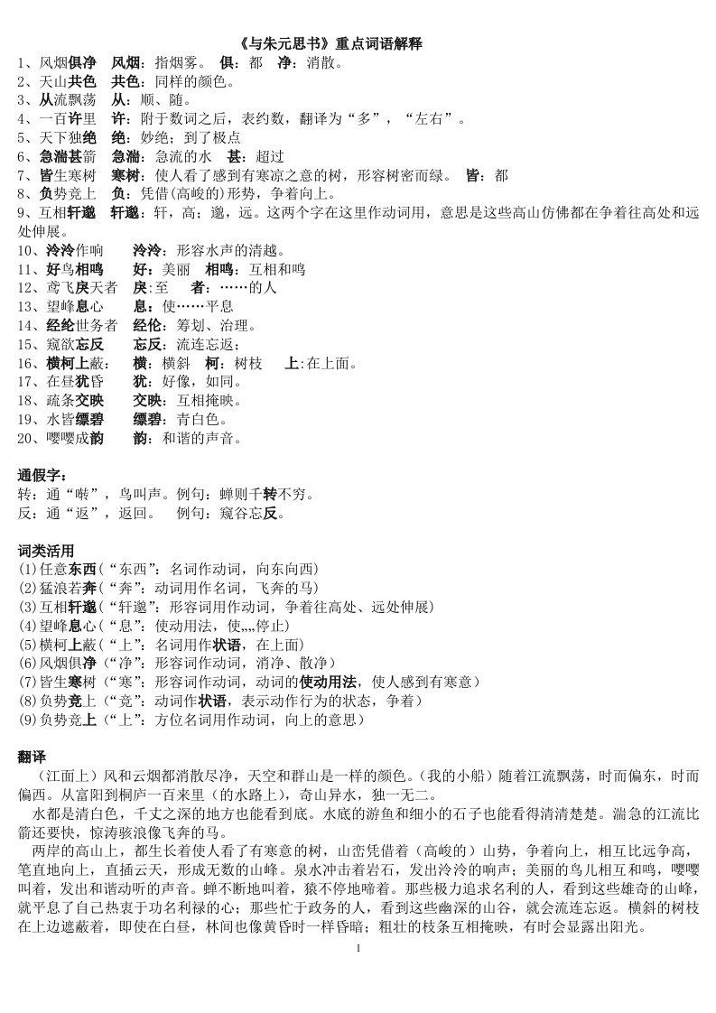 《与朱元思书》重点字词复习