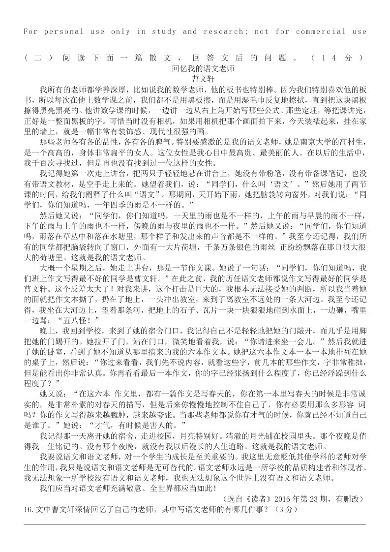 曹文轩《回忆我的语文老师》阅读练习及答案