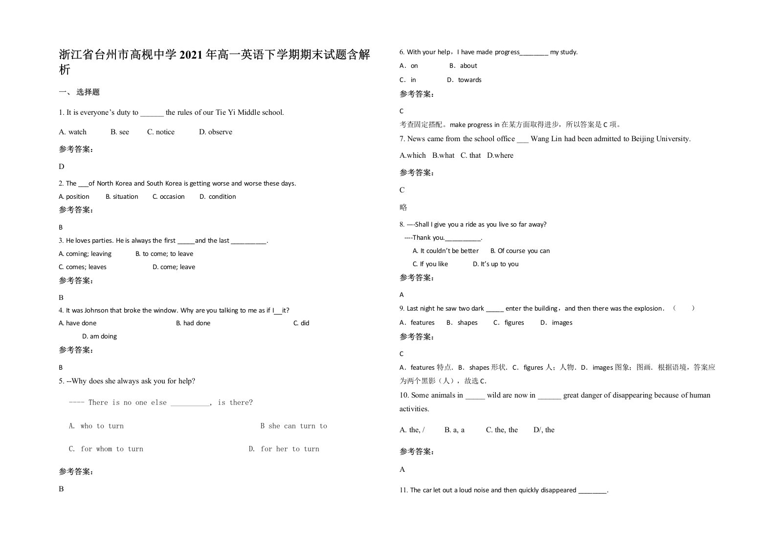 浙江省台州市高枧中学2021年高一英语下学期期末试题含解析