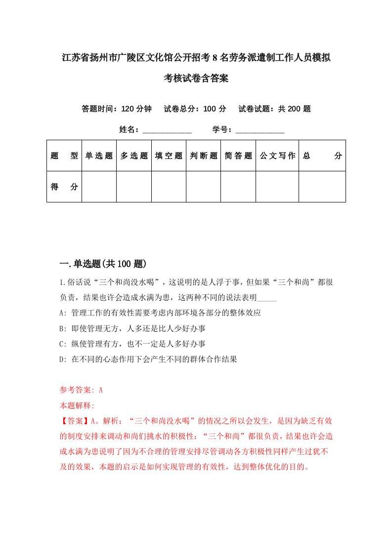 江苏省扬州市广陵区文化馆公开招考8名劳务派遣制工作人员模拟考核试卷含答案6