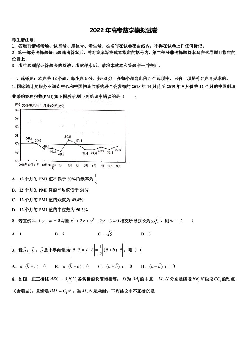 河南省2022年高三一诊考试数学试卷含解析