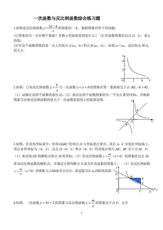 一次函数与反比例函数综合练习题