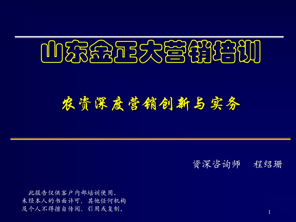 [精选]农资营销模式创新培训