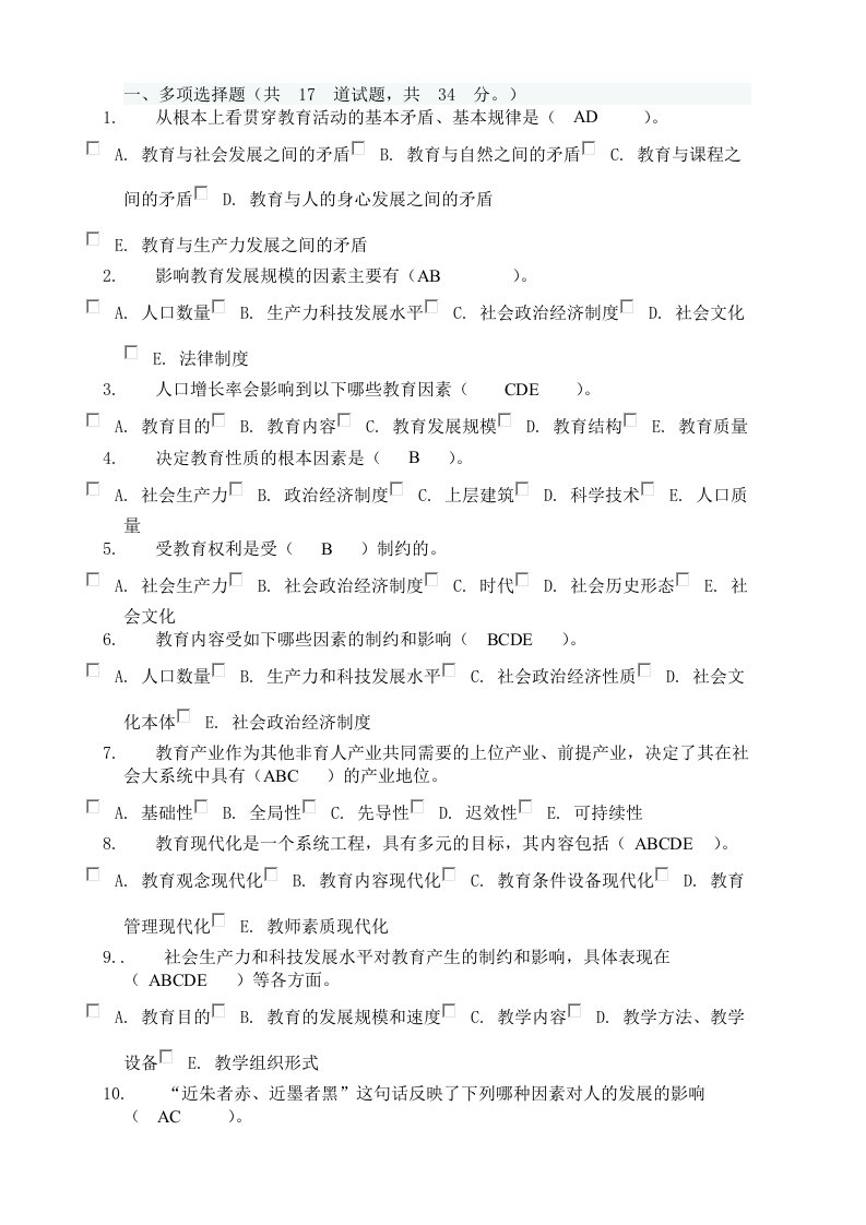 2014年电大现代教育原理作业2参考资料小抄