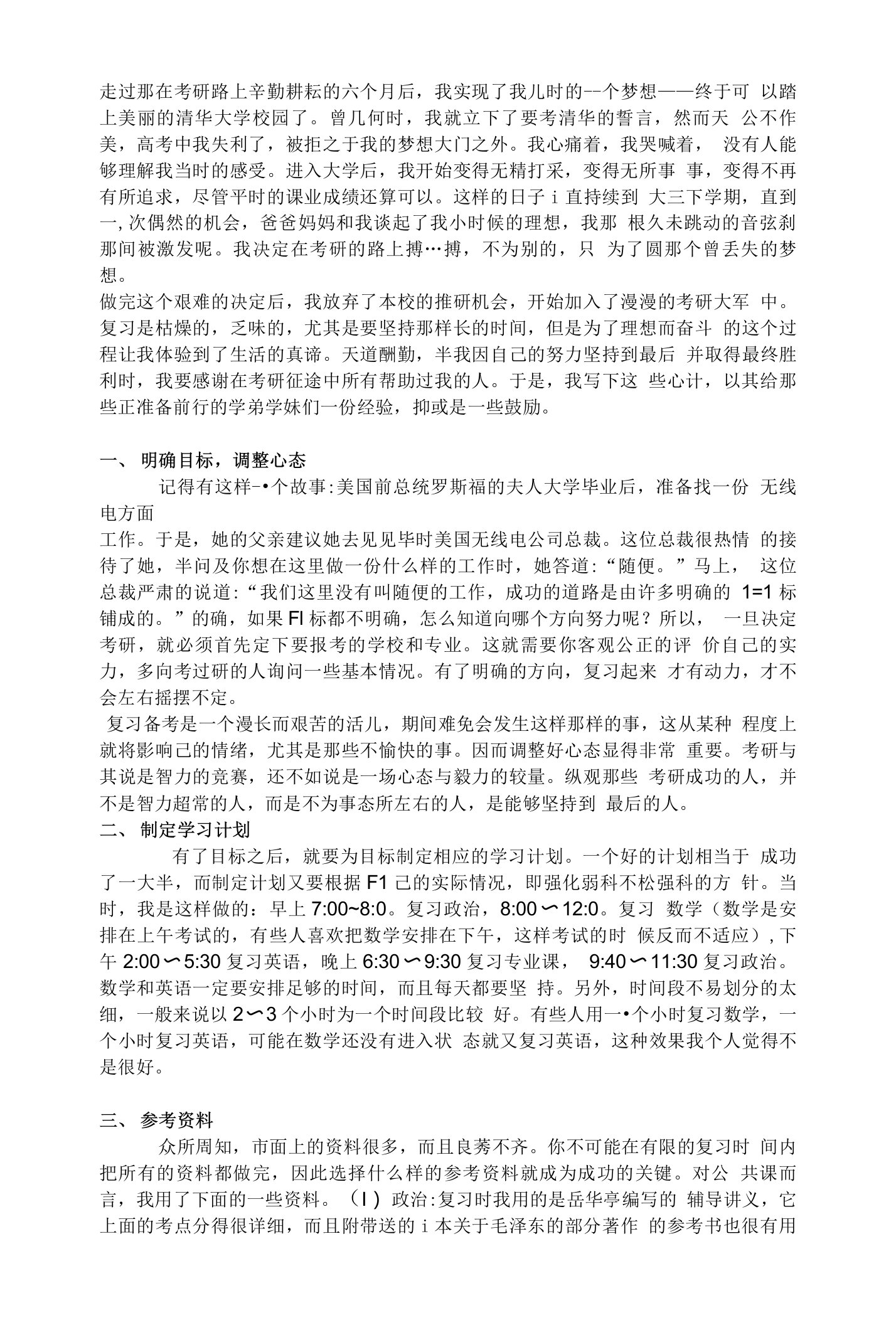 清华材料科学与工程系考研经验费下载