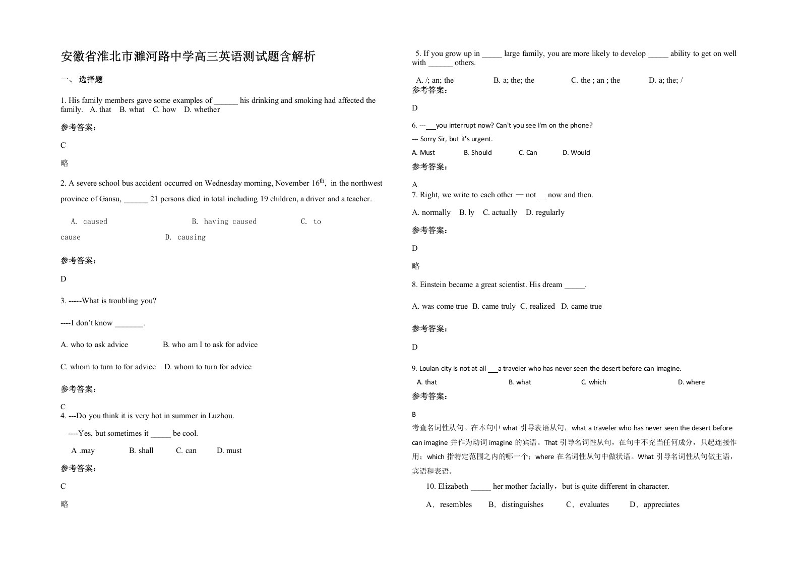 安徽省淮北市濉河路中学高三英语测试题含解析