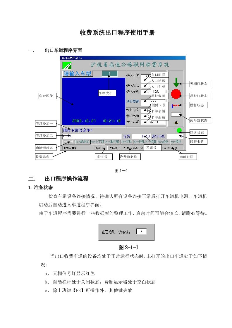 收费系统出口程序使用手册正式