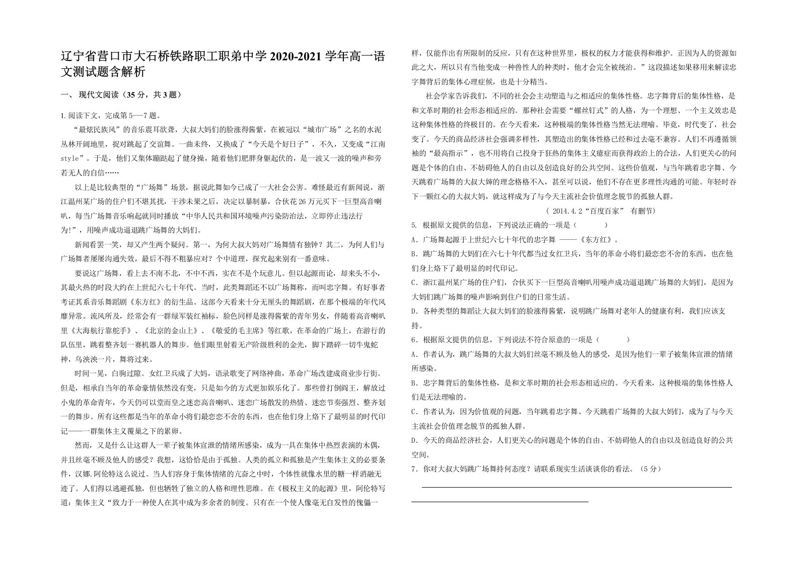 辽宁省营口市大石桥铁路职工职弟中学2020-2021学年高一语文测试题含解析