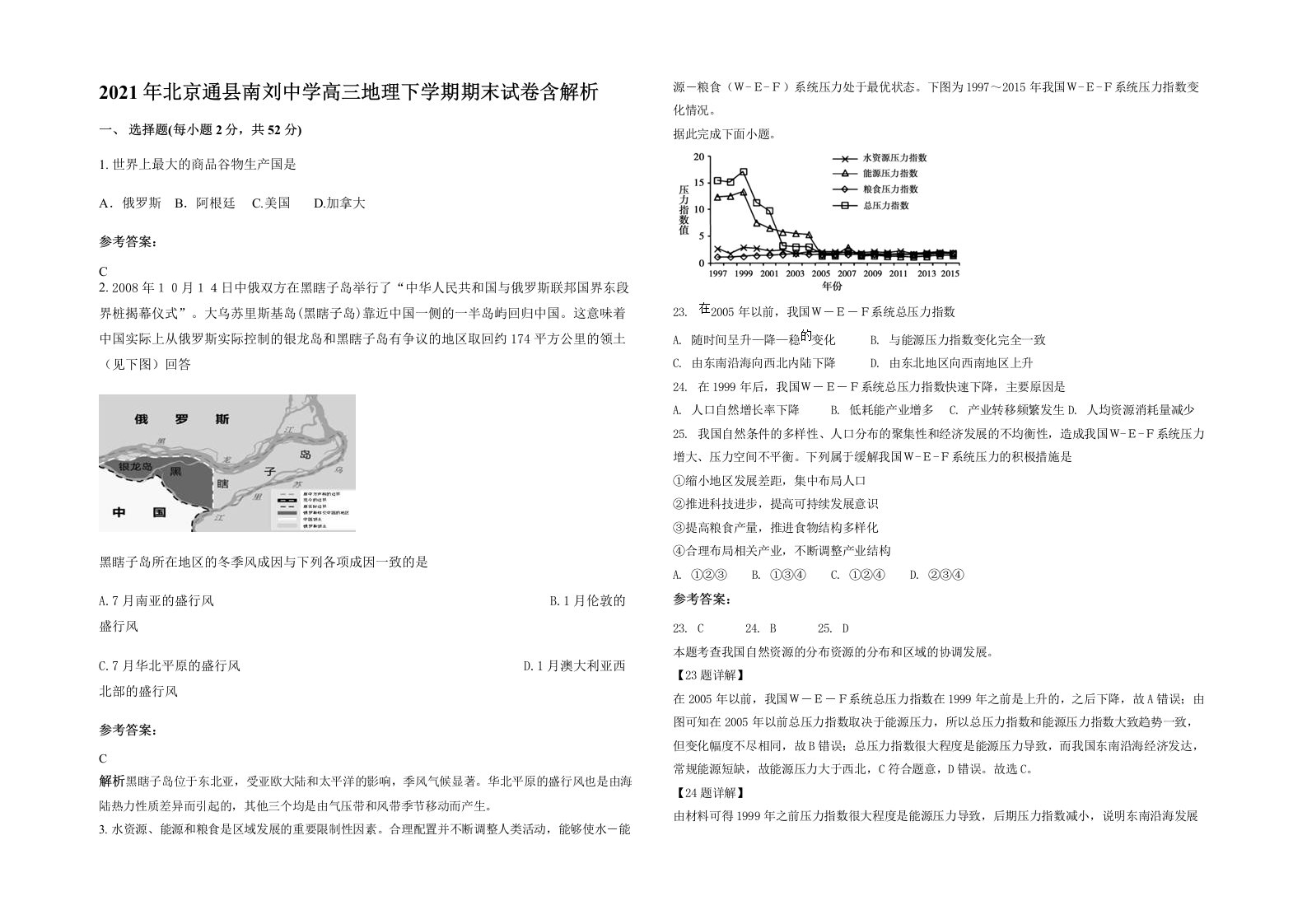 2021年北京通县南刘中学高三地理下学期期末试卷含解析