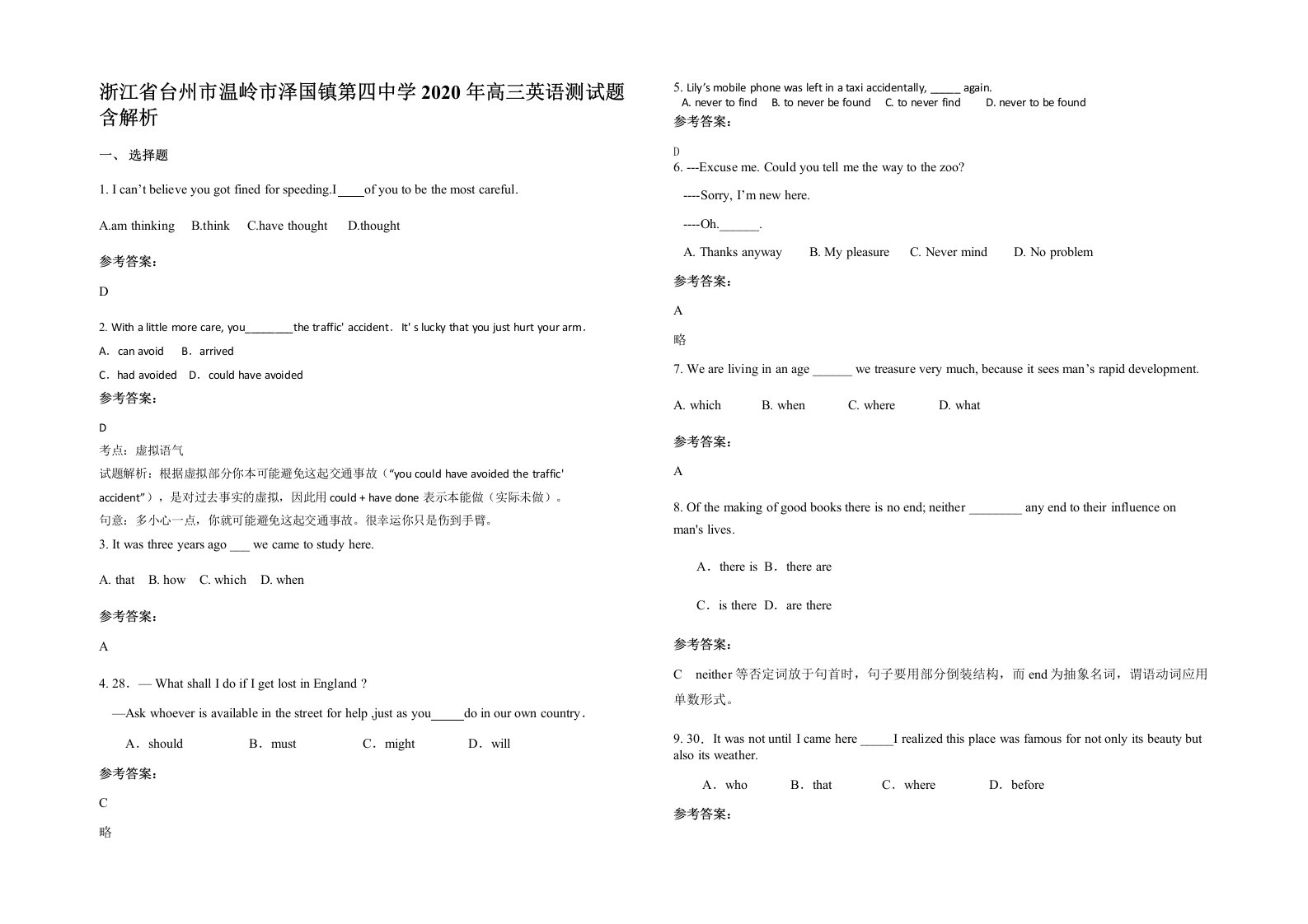 浙江省台州市温岭市泽国镇第四中学2020年高三英语测试题含解析