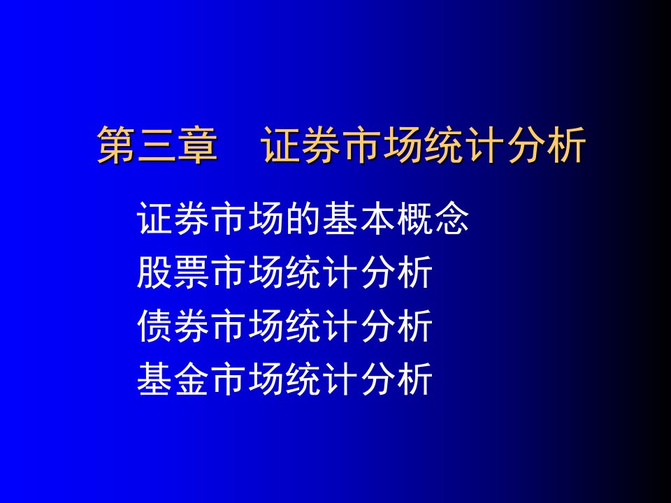 金融统计分析1课件