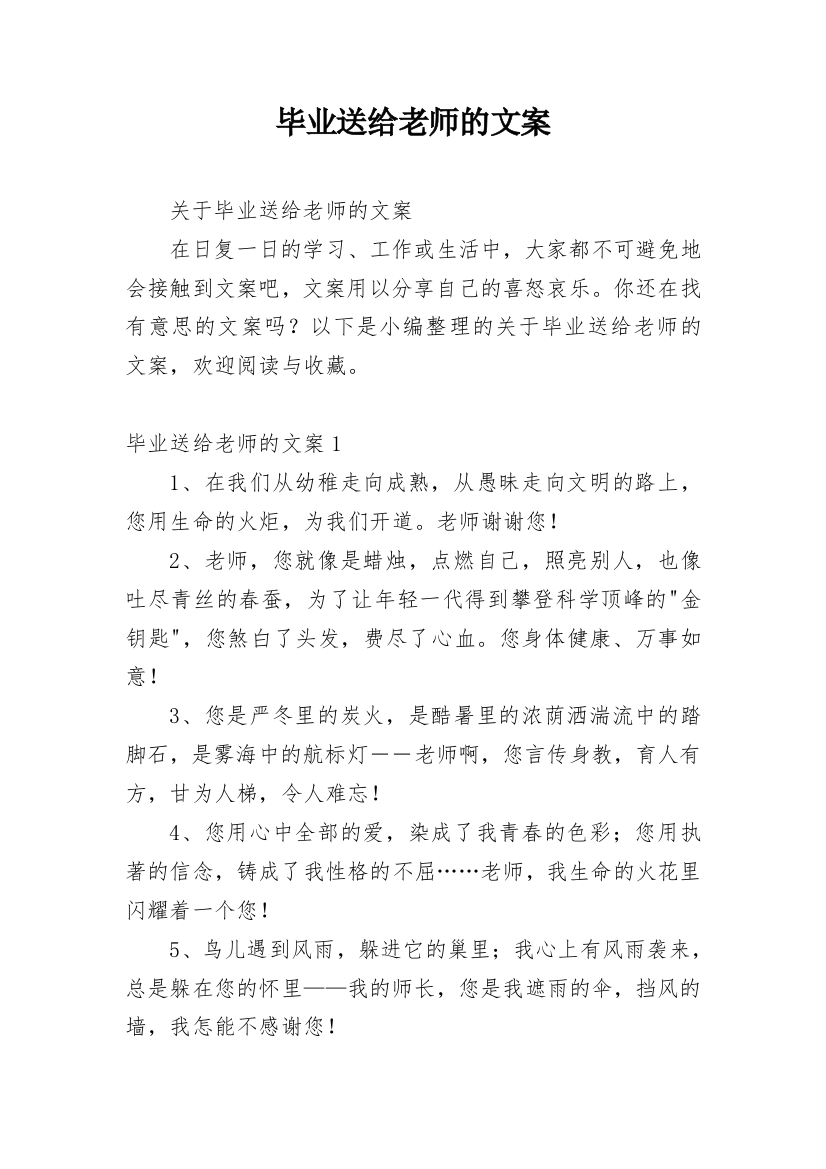 毕业送给老师的文案