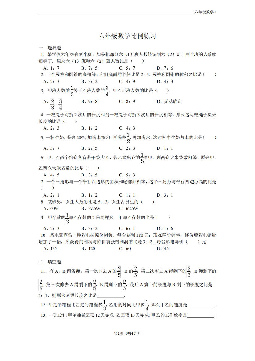 (完整版)六年级数学比例练习题