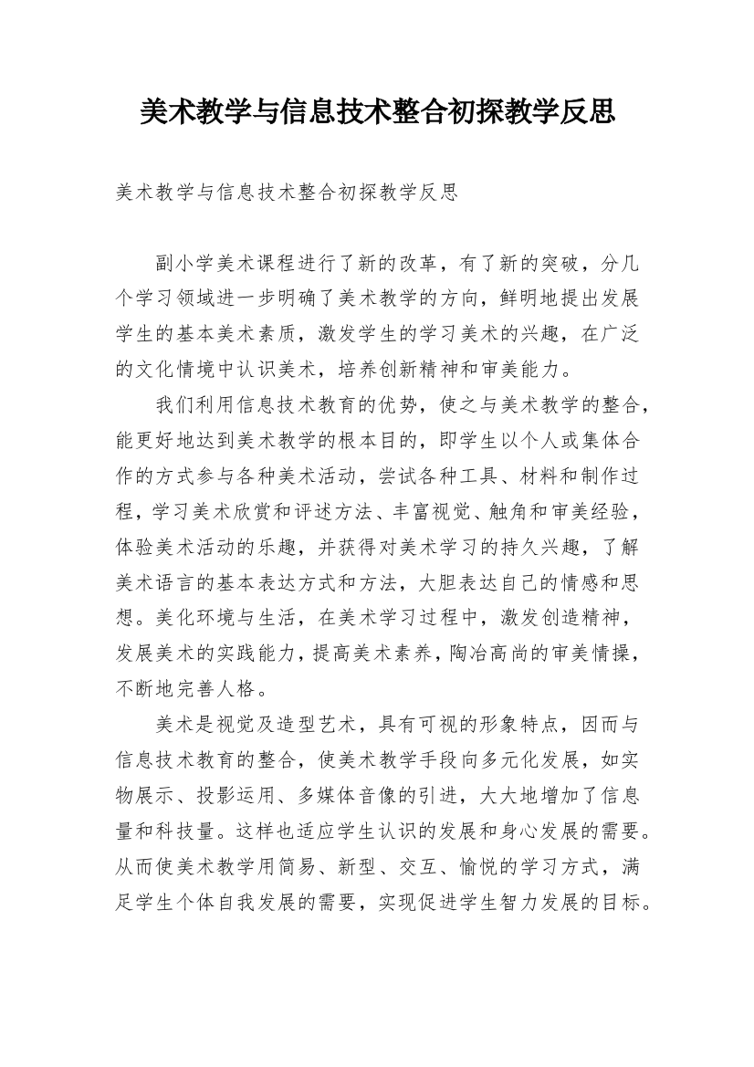 美术教学与信息技术整合初探教学反思