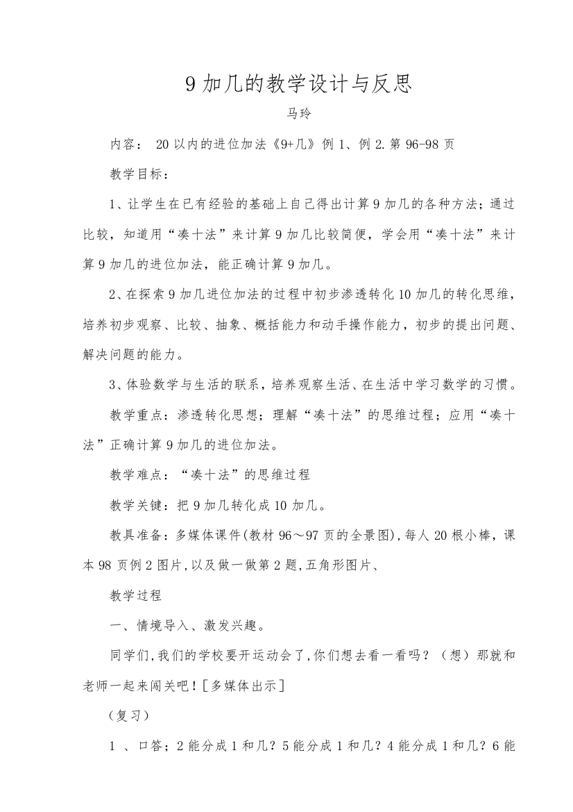 9加几的教学设计与反思