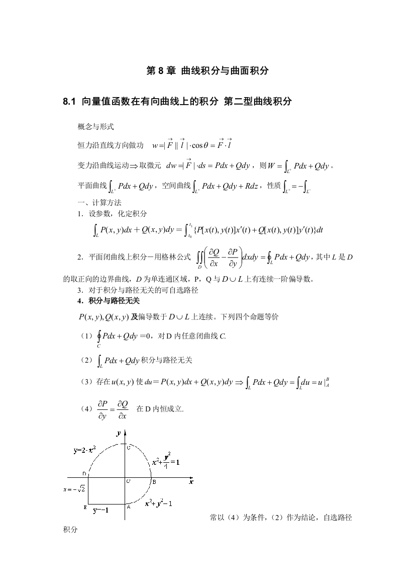 曲线积分与曲面积分复习21026