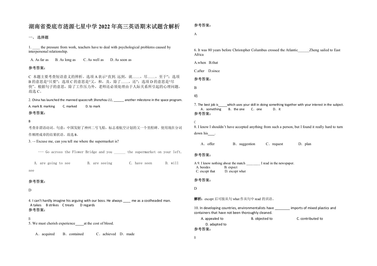 湖南省娄底市涟源七星中学2022年高三英语期末试题含解析