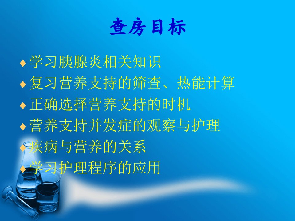 慢性胰腺炎护理查房PPT课件