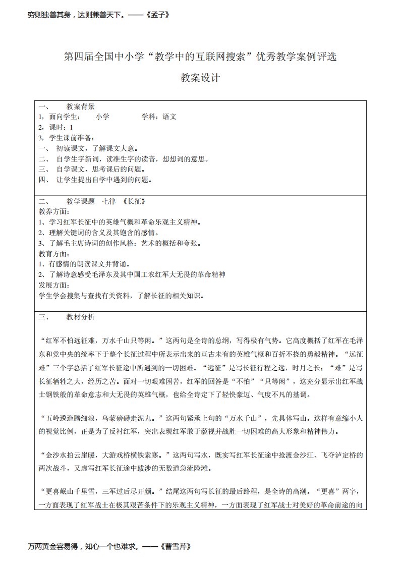 全国中小学生第四届优秀教案评选五年级语文上册《七律长征》教学设计