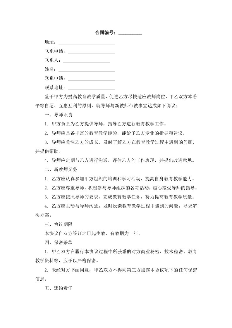 兴唐镇中心小学导师与新教师带教协议书