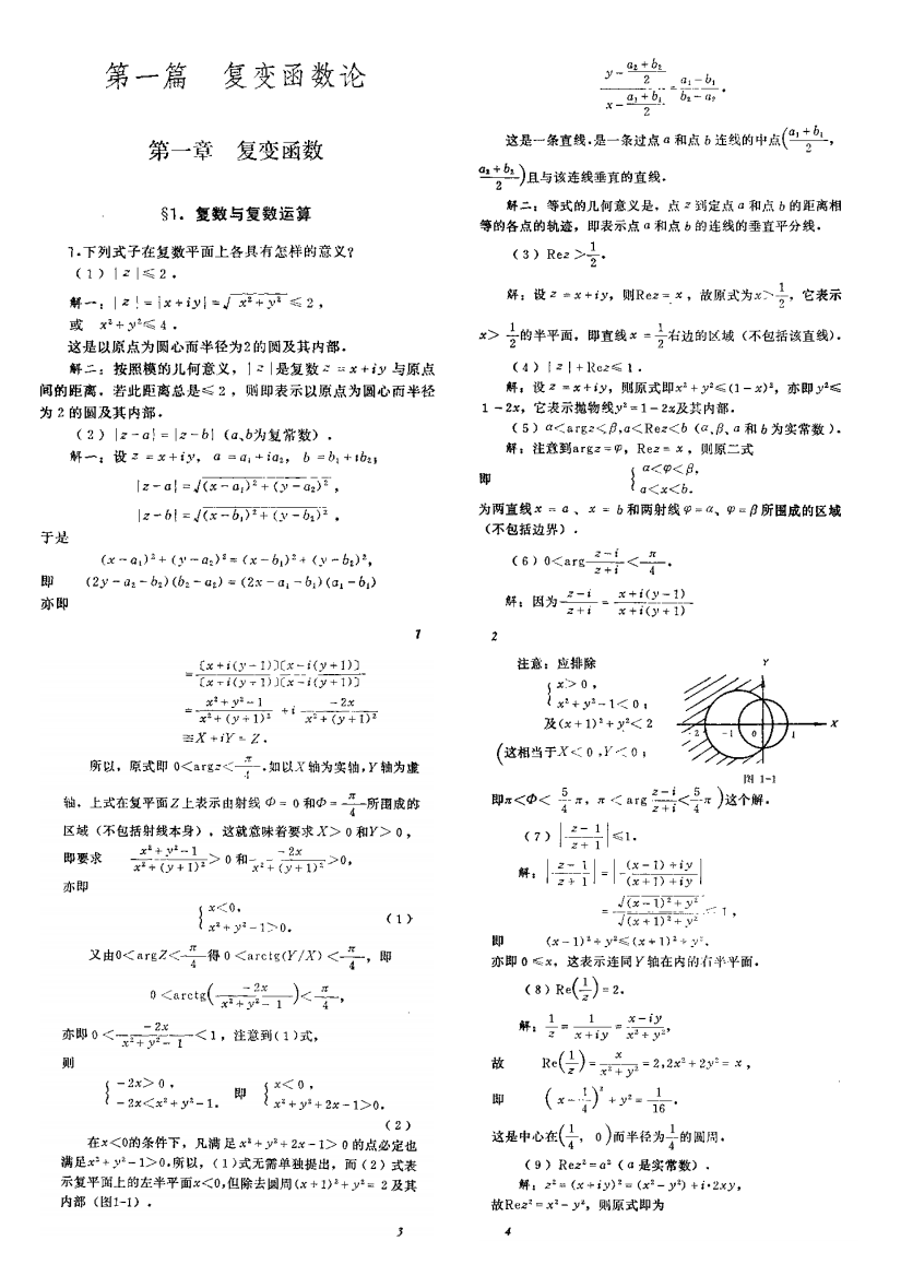 数学物理方法答案_梁昆淼编的(第四版)