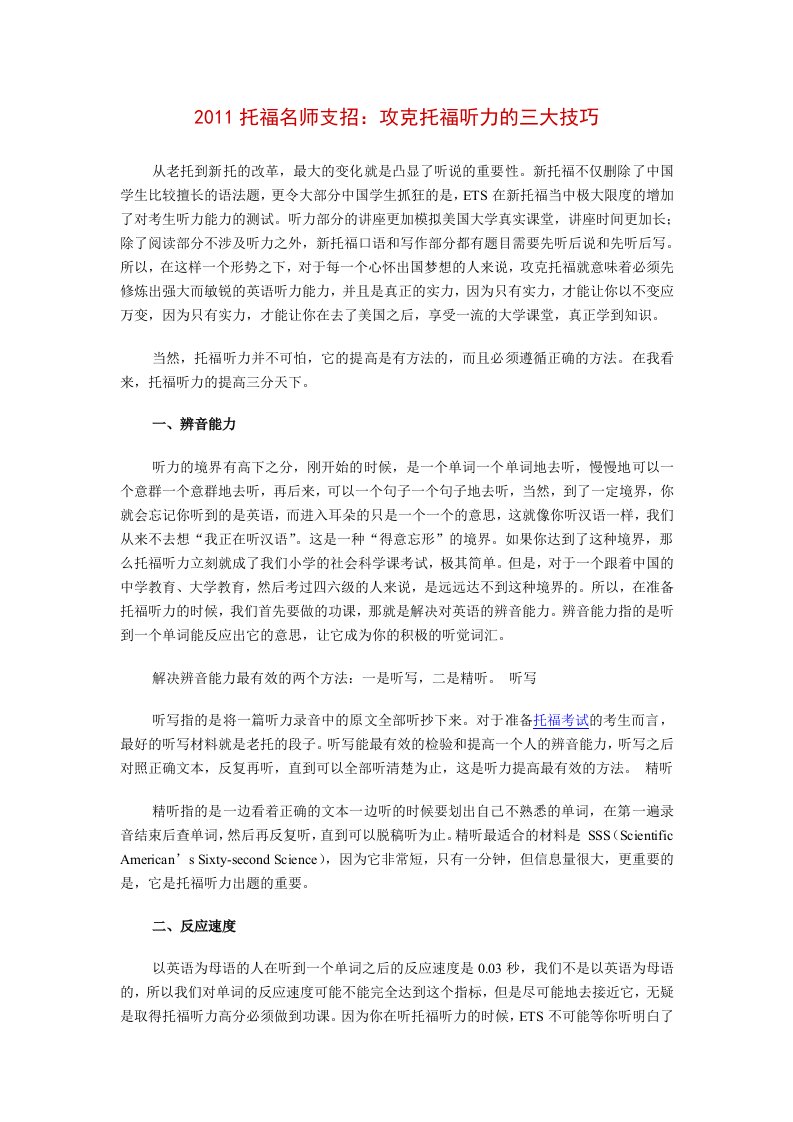 托福名师支招攻克托福听力的三大技巧