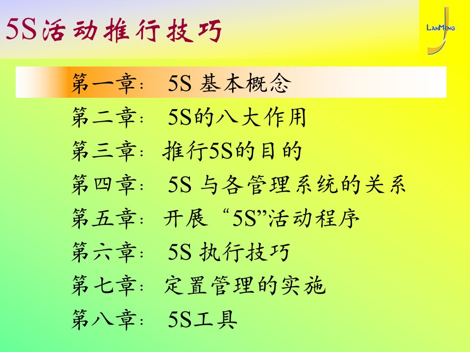 精选5S活动推行技巧教材PPT141页