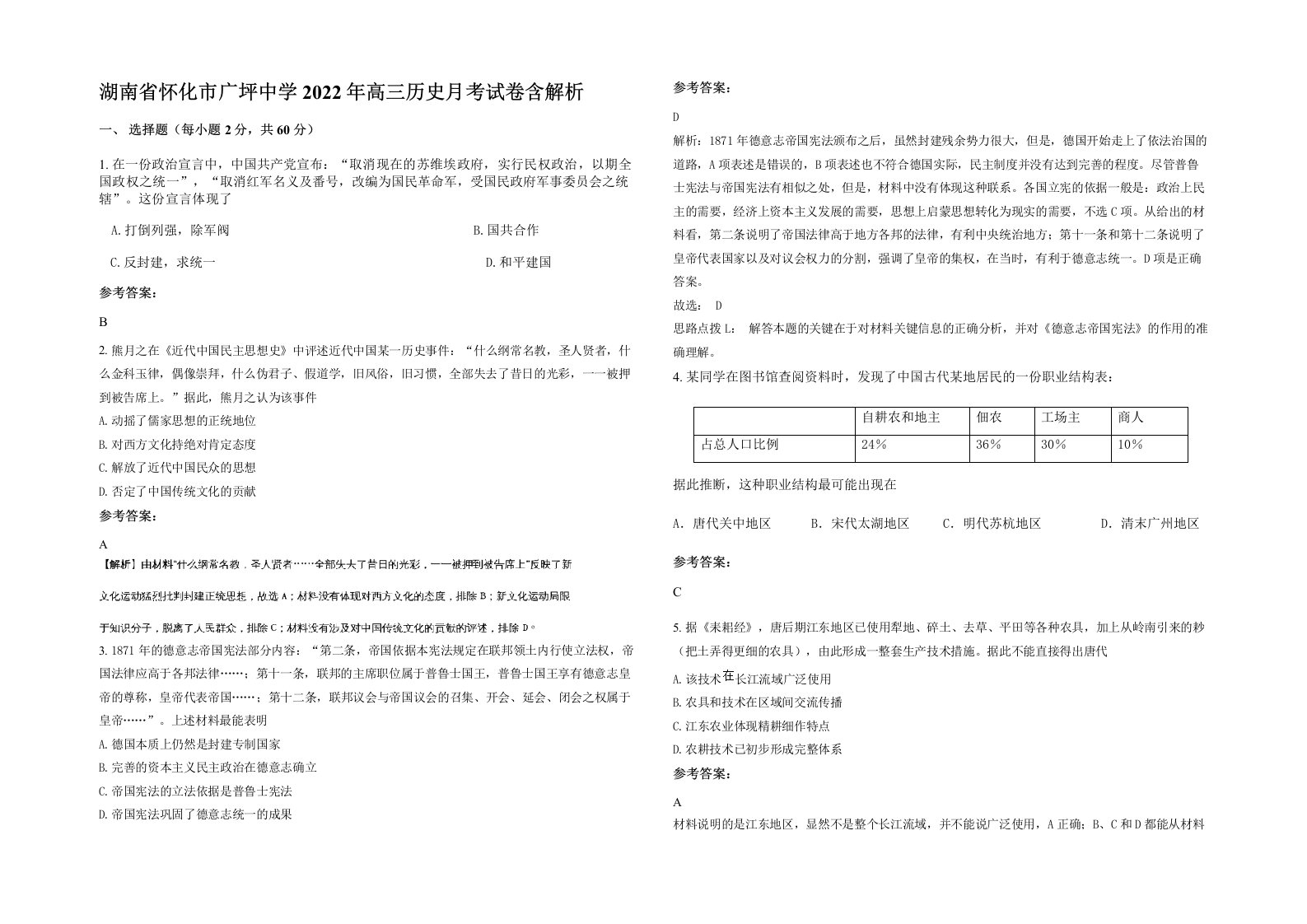 湖南省怀化市广坪中学2022年高三历史月考试卷含解析