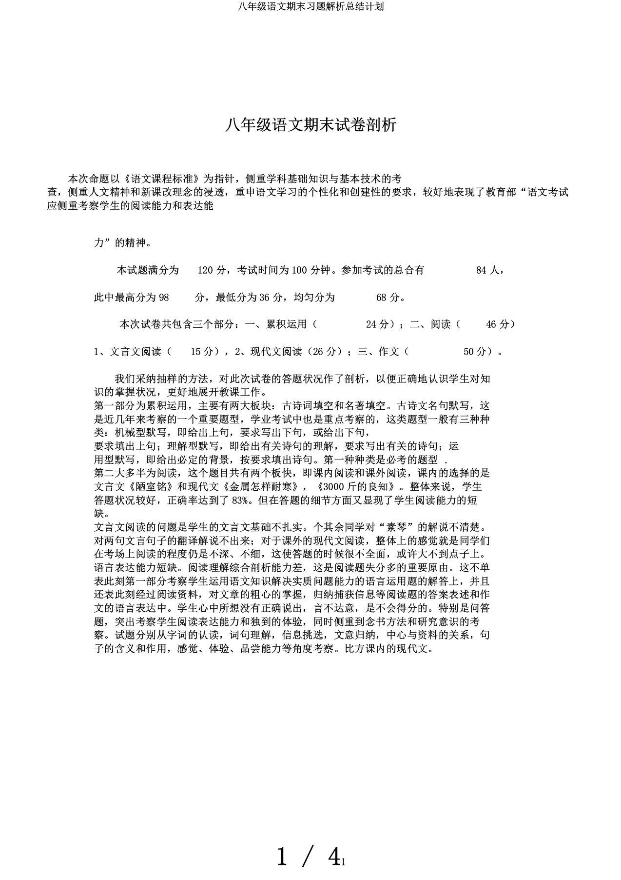 八年级语文期末习题解析总结计划