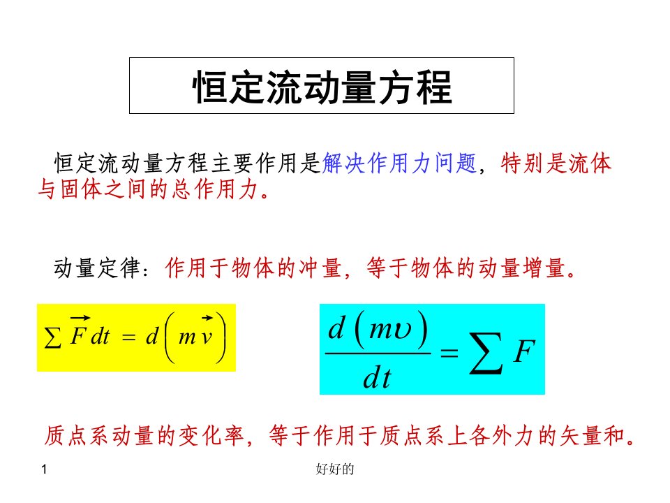 流体力学计算题复习汇总演示课件-精选