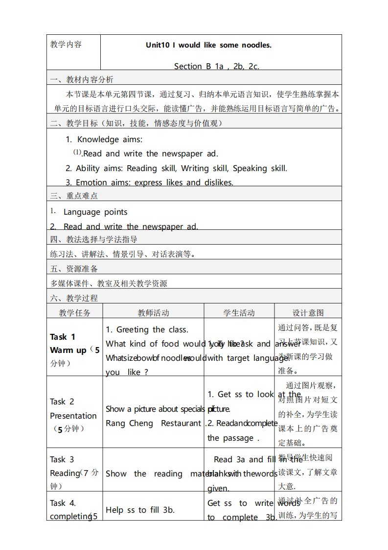 初中英语七年级下册第十单元SectionB