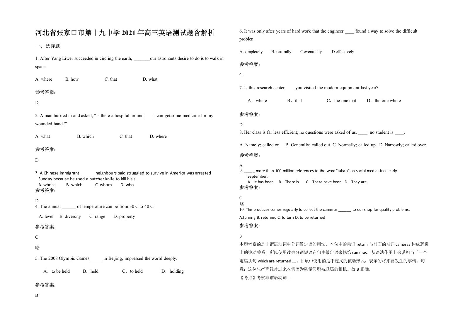 河北省张家口市第十九中学2021年高三英语测试题含解析