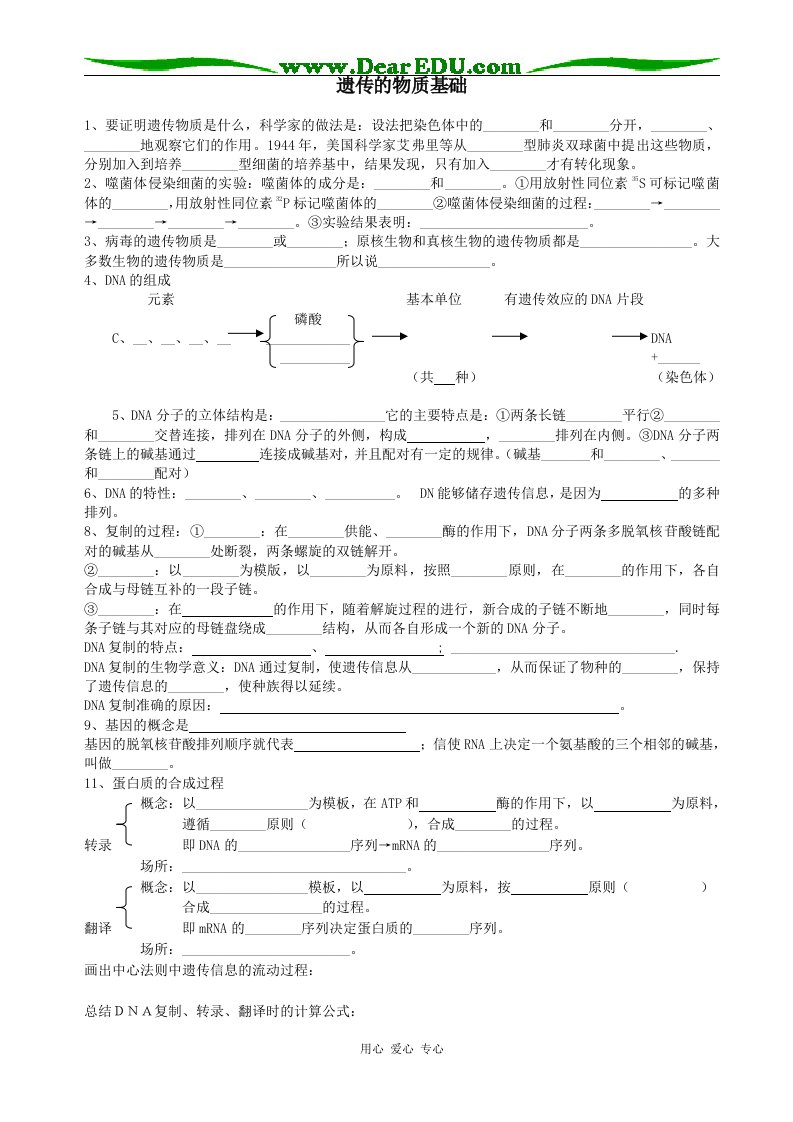 高一生物遗传的物质基础复习讲义苏教版