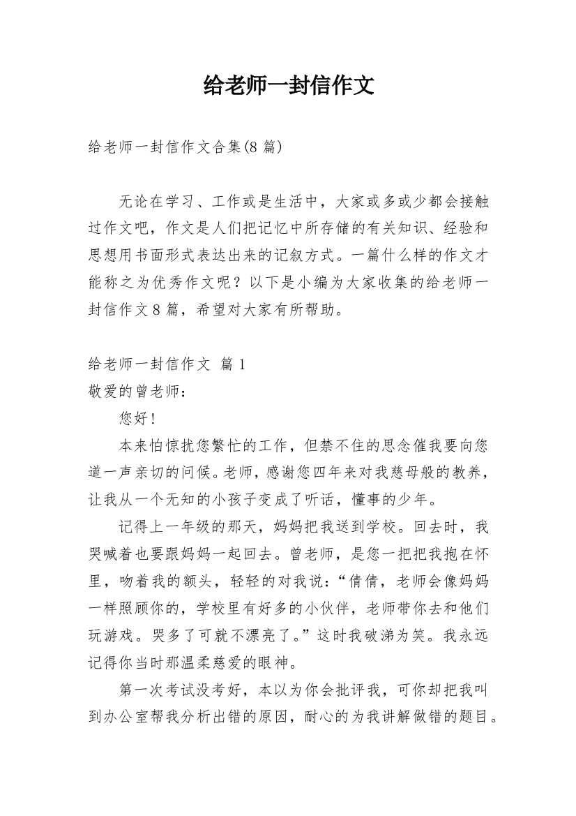 给老师一封信作文_171