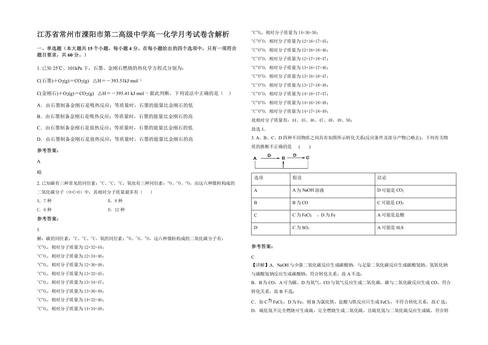 江苏省常州市溧阳市第二高级中学高一化学月考试卷含解析