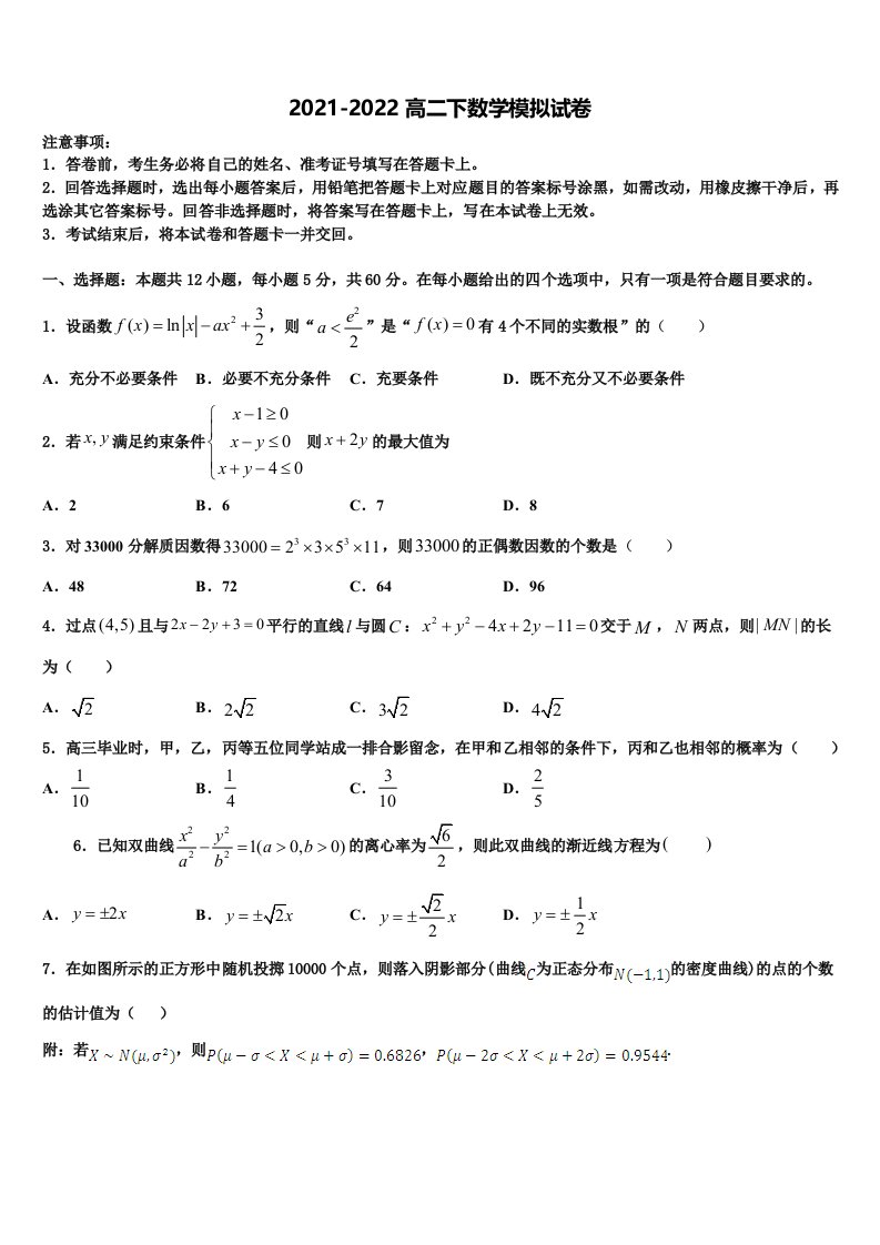 2022年安徽蚌埠龙湖中学数学高二下期末学业质量监测模拟试题含解析