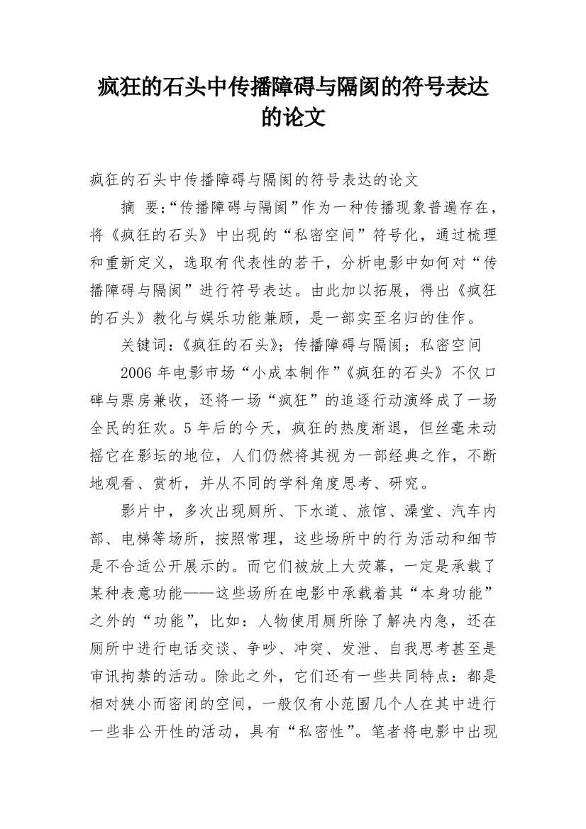 疯狂的石头中传播障碍与隔阂的符号表达的论文