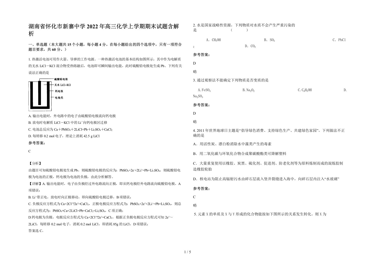 湖南省怀化市新寨中学2022年高三化学上学期期末试题含解析