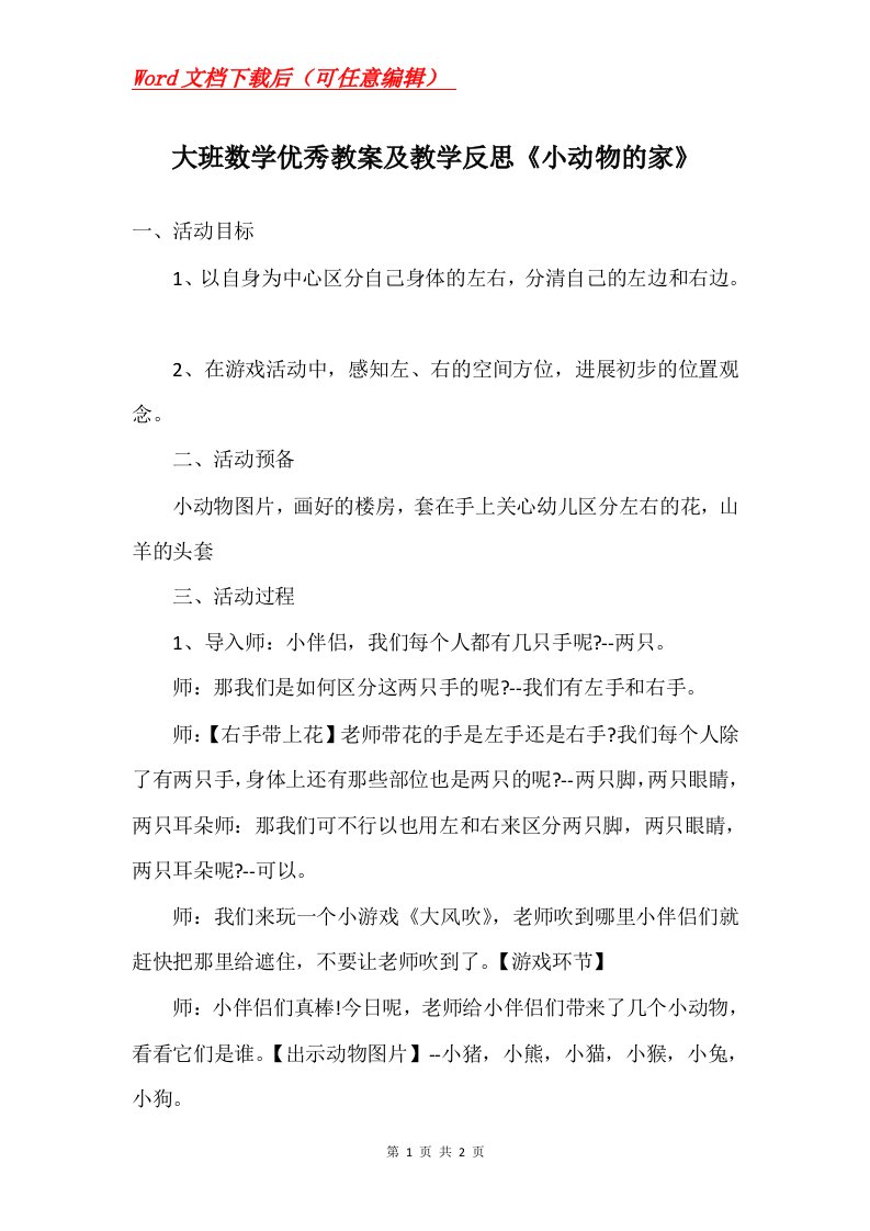 大班数学优秀教案及教学反思小动物的家