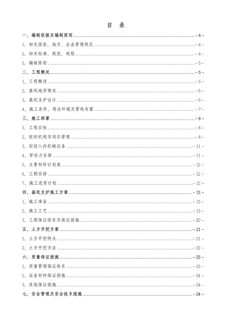 工程安全-腾信大厦土方开挖和基坑支护施工安全专项施工方案