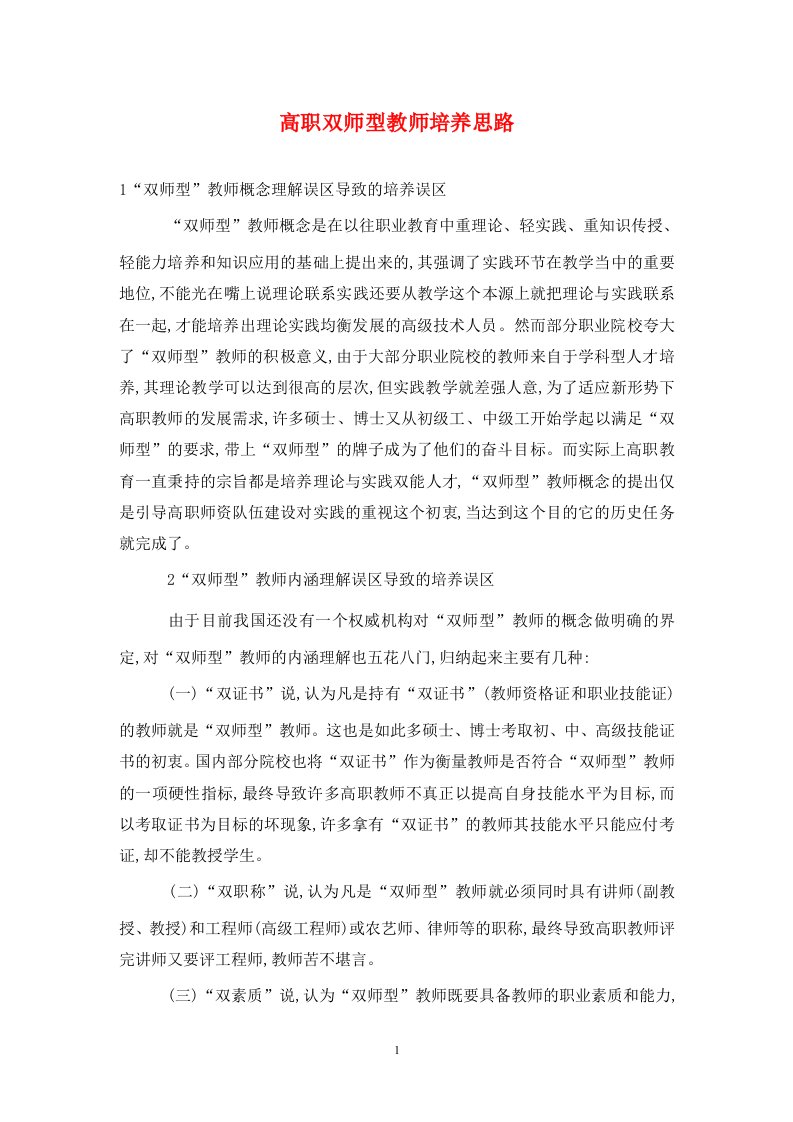 精编高职双师型教师培养思路