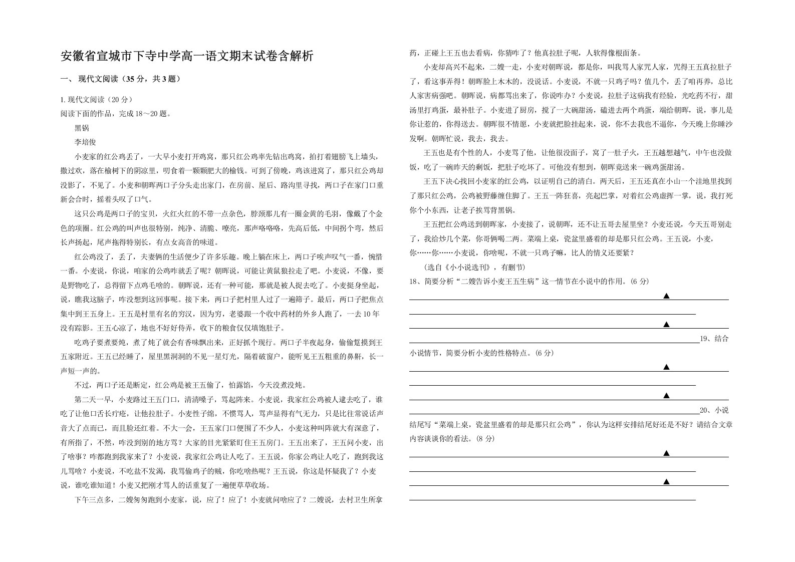 安徽省宣城市下寺中学高一语文期末试卷含解析