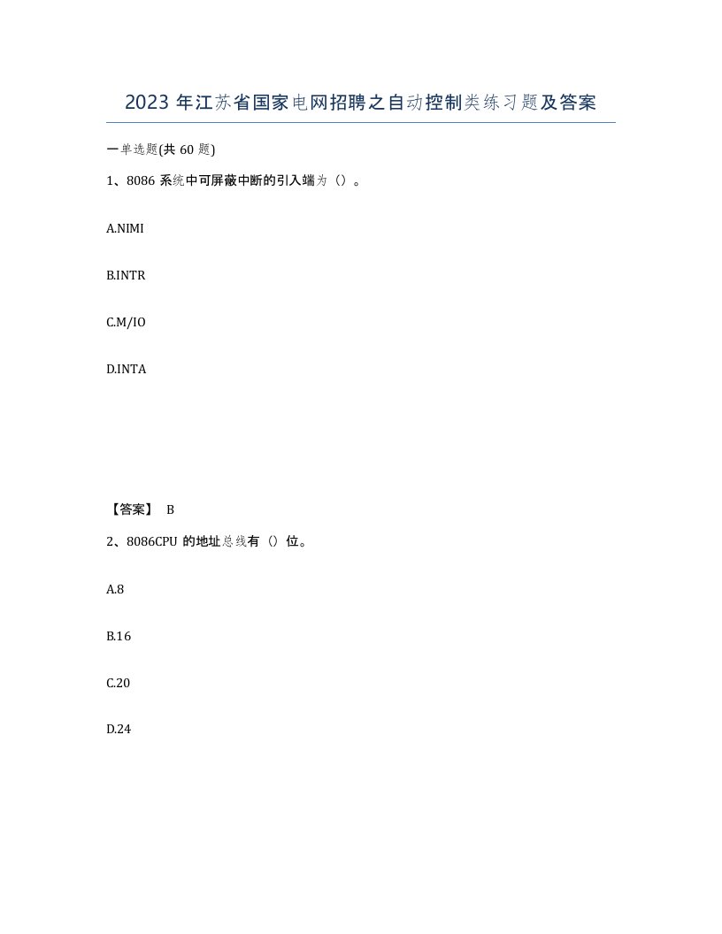 2023年江苏省国家电网招聘之自动控制类练习题及答案